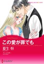禁断・背徳の恋 セレクション vol.2