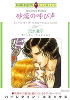 恋はシークと テーマセット vol.15
