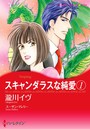 レッスンから始まる恋セレクト セット vol.2