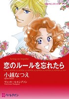 レッスンから始まる恋セレクト セット vol.3
