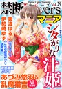 禁断Loversマニア Vol.029 シタがりな汁姫