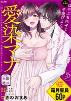 禁断Loversロマンチカ Vol.32 無限絶頂