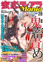 蜜恋ティアラMania Vol.28 鬼畜責め