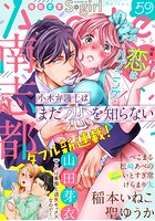 無敵恋愛S*girl Anette Vol.59 恋はハプニング！