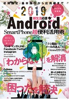 Android SmartPhone 超便利活用術