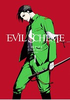 EVIL SCHEME-イビルスキーム- 1巻