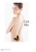 杉本有美写真集『Ciel/Mer』