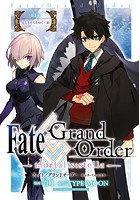 Fate/Grand Order -mortalis:stella- 第3節 星なきそらをゆく・前
