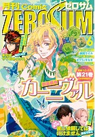 Comic ZERO-SUM （コミック ゼロサム） 2018年6月号