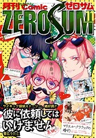 Comic ZERO-SUM （コミック ゼロサム） 2018年11月号
