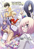 Fate/Grand Order コミックコレクション 〜ゆるっとマスター生活XX日目〜