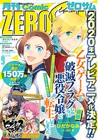 Comic ZERO-SUM （コミック ゼロサム） 2019年9月号