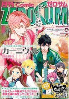 Comic ZERO-SUM （コミック ゼロサム） 2019年10月号