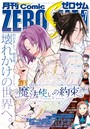 Comic ZERO-SUM （コミック ゼロサム） 2020年7月号