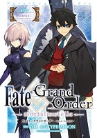 Fate/Grand Order -mortalis:stella- 第12節 紅蓮の乙女 〜貴女が...