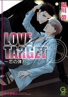 LOVE TARGET 〜恋の弾丸〜【イラスト入り】