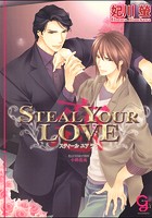 STEAL YOUR LOVE ―恋―