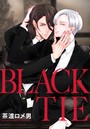 BLACK TIE（分冊版） 【第2話】