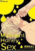 Midnight Honey Sex（単話）