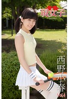 西野小春 現女子 Vol.4 現女子015