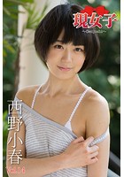 西野小春 現女子 Vol.14 現女子081