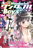 新・ワンダフルBoy’s Vol.29