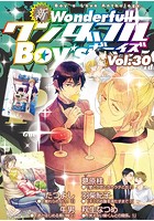 新・ワンダフルBoy’s Vol.30