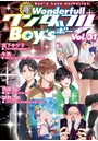 新・ワンダフルBoy’s Vol.31