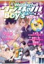 新・ワンダフルBoy’s Vol.45