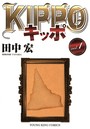 KIPPO （1）