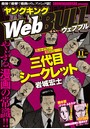 WebBULL 2020年11月号