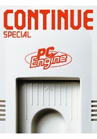 CONTINUE SPECIAL PCエンジン