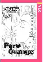 Pure Orange（単話）