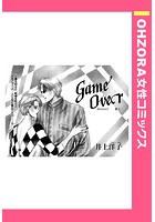 GameOver（単話）