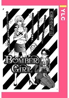 BOMBER GIRL（単話）