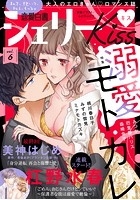 恋愛白書シェリーKiss vol.6