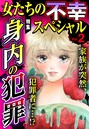 女たちの不幸スペシャル Vol.2