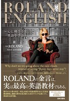 ROLAND ENGLISH 〜心に刺さる名言で英語を学ぶ〜