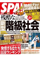 週刊SPA！（スパ） 2018年 3/20・27 合併号 ［雑誌］