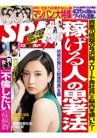 週刊SPA！（スパ） 2019年 4/23 号 ［雑誌］