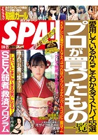 週刊SPA！（スパ） 2020年 1/14・21 合併号 ［雑誌］