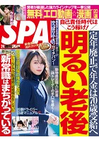 週刊SPA！（スパ） 2020年 2/4 号 ［雑誌］