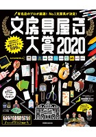 文房具屋さん大賞 2020
