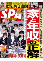 週刊SPA！（スパ） 2020年 3/24・31 合併号 ［雑誌］