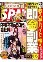 週刊SPA！（スパ） 2020年 6/9・16 合併号 ［雑誌］