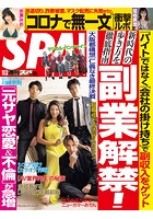週刊SPA！（スパ） 2020年 11/3 号 ［雑誌］