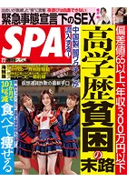 週刊SPA！（スパ） 2021年 2/2 号 ［雑誌］