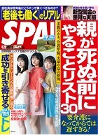 週刊SPA！（スパ） 2021年 4/20 号 ［雑誌］