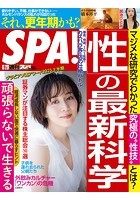 週刊SPA！（スパ） 2021年 6/29 号 ［雑誌］