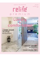 relife＋ premium No1